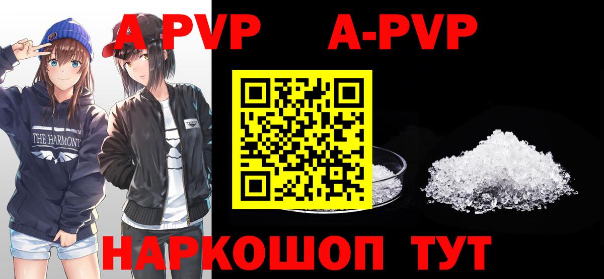 APVP кристаллы Асино