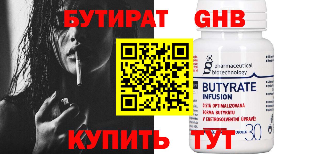 Асино  БУТИРАТ 99%  Вход с VPN 