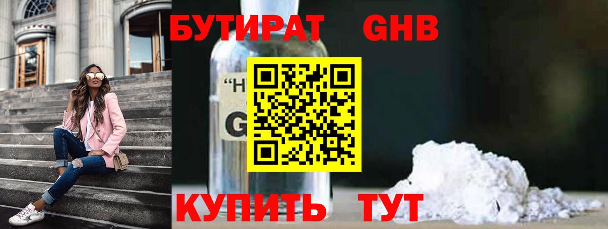 Бутират Butirat Асино