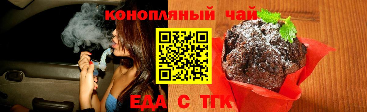 Асино  Еда ТГК марихуана  Вход с VPN 