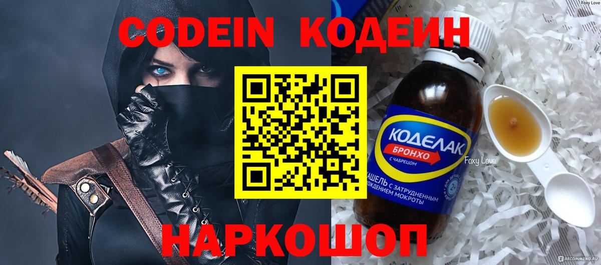 Codein напиток Lean (лин)  Вход с VPN  Асино  Codein напиток Lean (лин) 