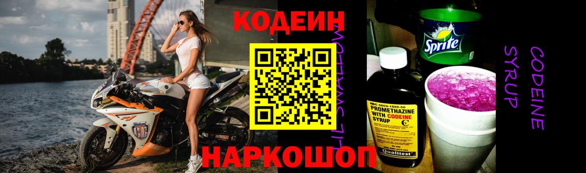 Кодеиновый сироп Lean Purple Drank Асино