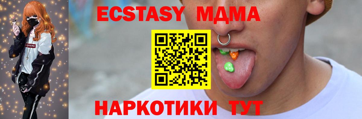 Экстази 280 MDMA  Вход с VPN  Асино 
