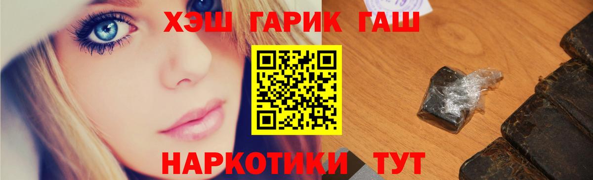 купить наркотик  ГАШ гарик  Вход с VPN  Асино 