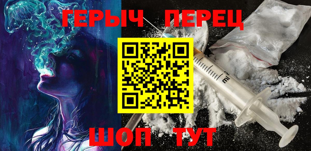 ГЕРОИН герыч Асино