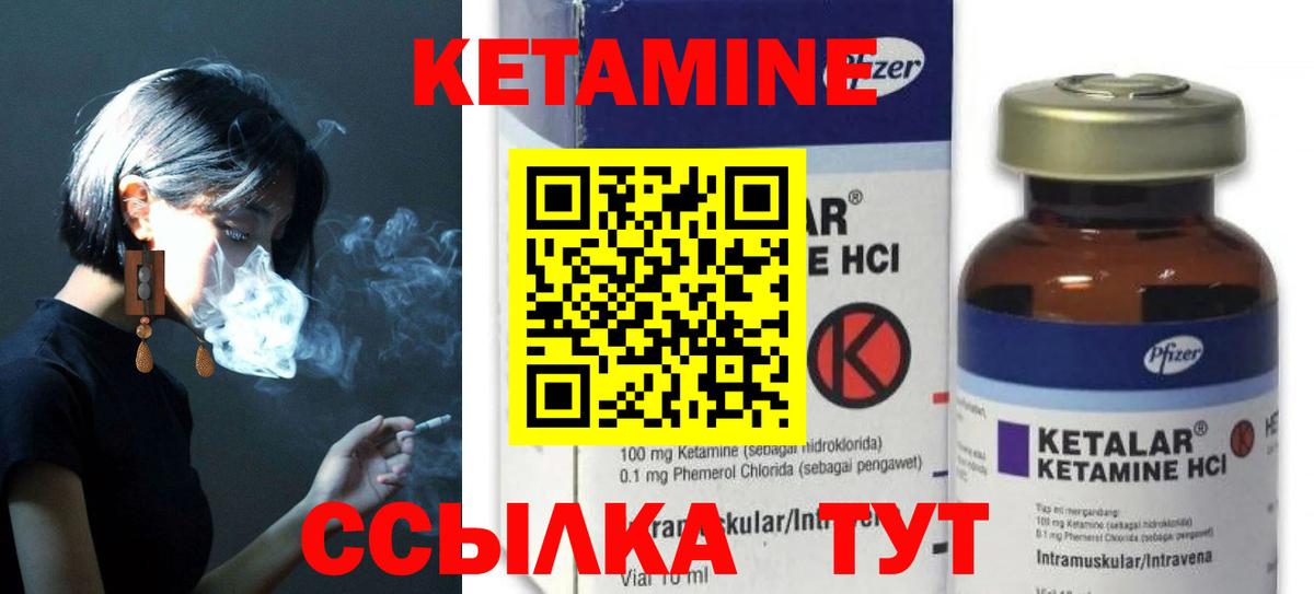 КЕТАМИН VHQ  Вход с VPN  Асино 