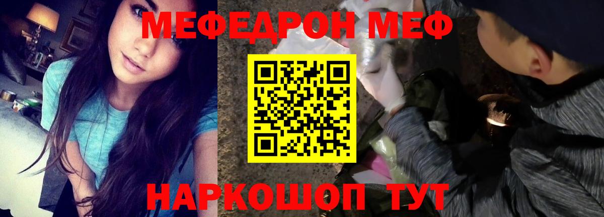 Меф мяу мяу мука Асино