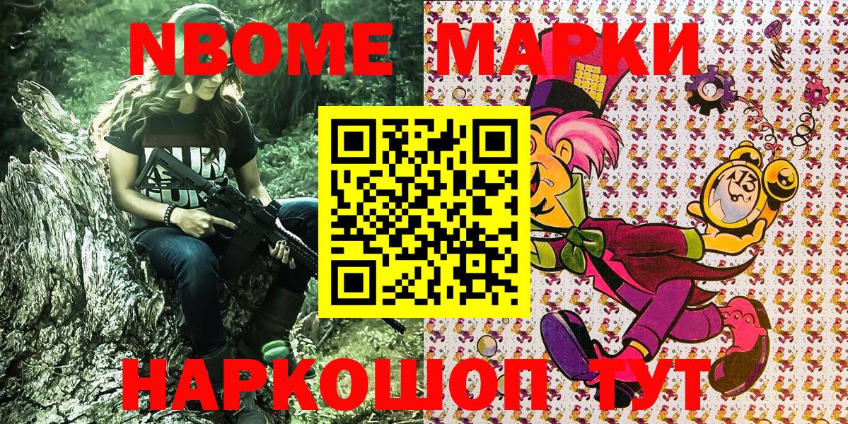 Марки N-bome 1,8мг  Вход с VPN  Асино 